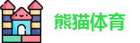 熊猫体育首页